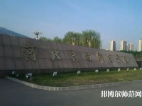 河北民族师范学院2023年招生计划