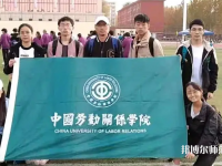 中国劳动关系师范学院涿州校区2023年报名条件、招生要求、招生对象